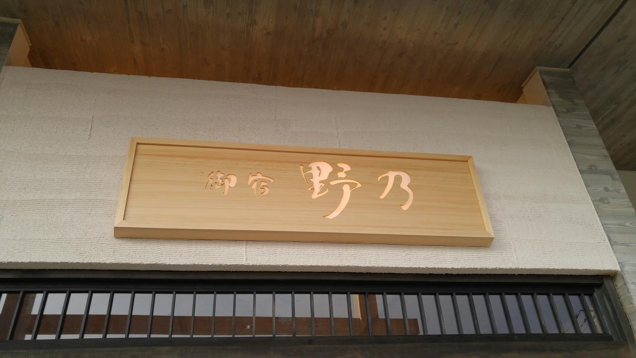 Onyado Nono Sakaiminato Natural Hot Spring Esterno foto