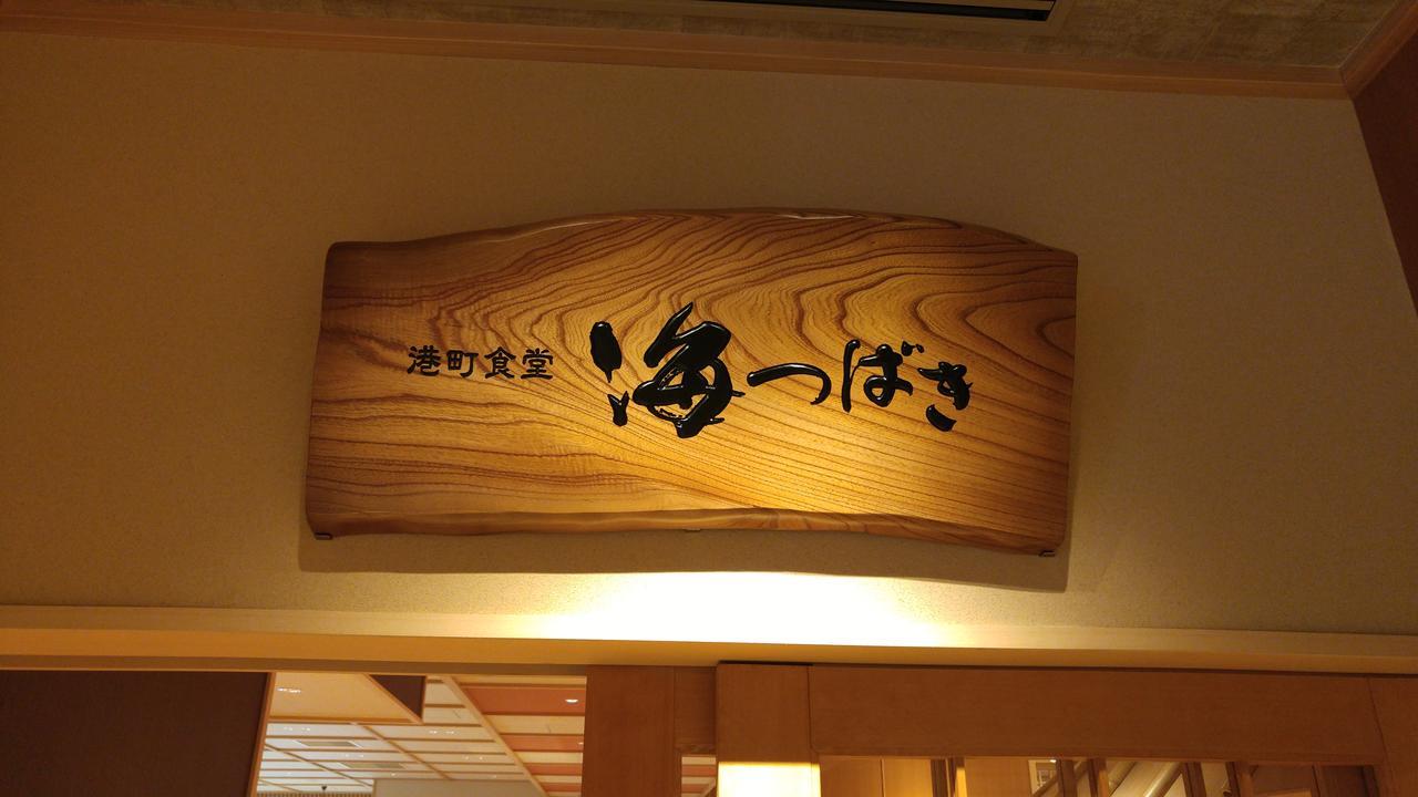 Onyado Nono Sakaiminato Natural Hot Spring Esterno foto