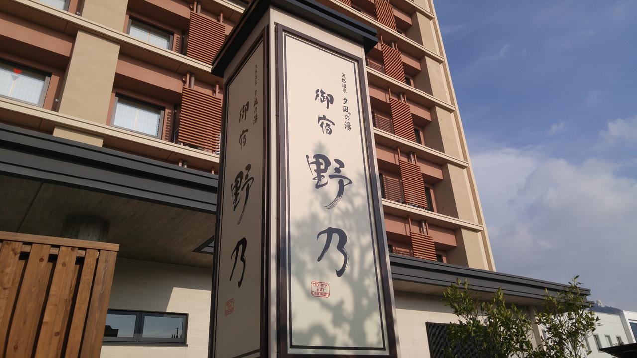 Onyado Nono Sakaiminato Natural Hot Spring Esterno foto